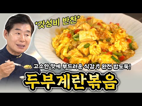[Lee Yeon-bok] Rich flavor and soft texture! Stir-fried tofu and egg