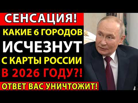 Старец Елисей предсказал ЗЕМЛЕТРЯСЕНИЯ В РОССИИ! ШЕСТЬ ГОРОДОВ будут разрушены в 2026 году!