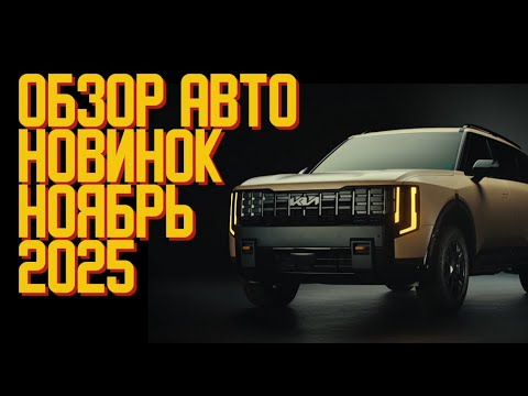 АВТОВЫСТАВКА В ГУАНЧЖОУ, что показали? Kia telluride, ford mondeo и exlantix.