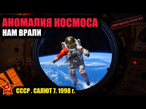 СОВЕТСКИЙ КОСМОНАВТ ИСЧЕЗ на 173 дня. Для него прошло 3 суток
