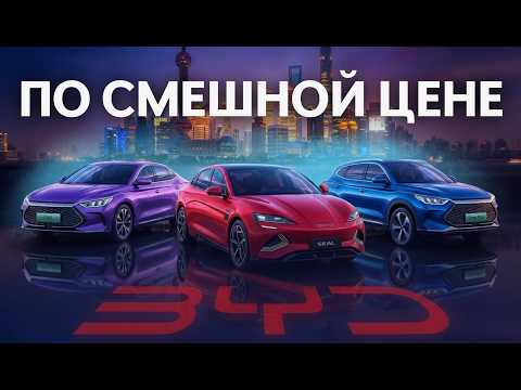 BYD cars. Why are they so cheap?