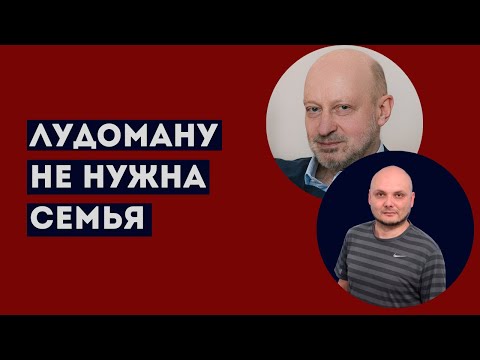 ИГРОК И ЕГО БЛИЗКИЕ. Доктор Магалиф и Сергей Романюк.