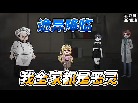 The weirdness has come, my whole family is evil spirits