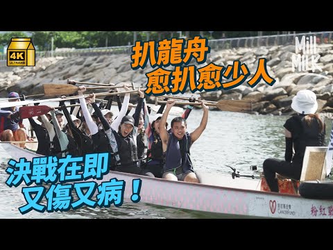 #MM｜直擊龍舟比賽決戰菲律賓姐姐隊！開賽前遇傷病潮 因天氣問題比賽改期 兼顧每日一片 團隊狀態跌入低谷 比賽最後結果係？｜#找數 #號外 #4K