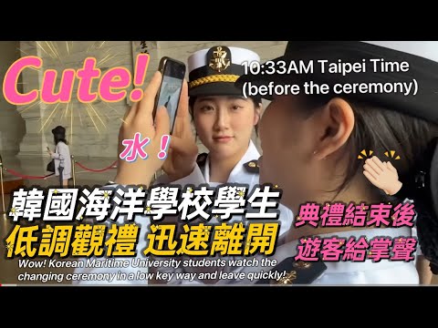 Wow! Korean Maritime University students watch the changing ceremony in a low key way and leave …