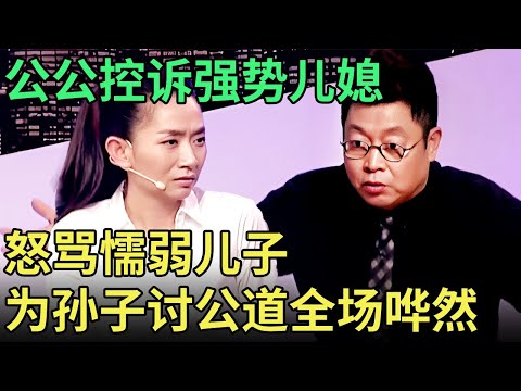 妻子出轨小9岁男孩, 公公上台直言要跟儿媳拼命, 丈夫曝光妻子在外面生了个孩子, 全场唏嘘不已【王芳王为念调解】
