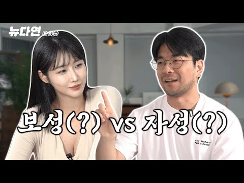 7의 남자 조튜브가 10의 여자를 꼬시는 충격적인 방법은!? 유다연의 조충익 사장 면접 결과는!? | 뉴다연