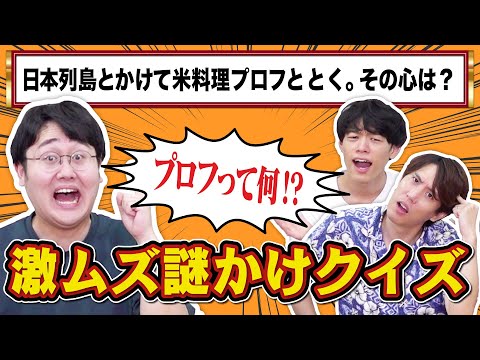 【超能力】知らない言葉の謎かけでもいつかはその心わかる説【激ヤバ】