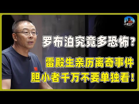 【最新圆桌派第八季👍】胆小者慎入！罗布泊离奇事件大揭秘！雷殿生亲历“鬼堵墙”，GPS全部失灵，水壶里倒出鲜血！太吓人了！#窦文涛#周轶君#马未都#许子东#尹烨#圆桌派 #圆桌派第八季
