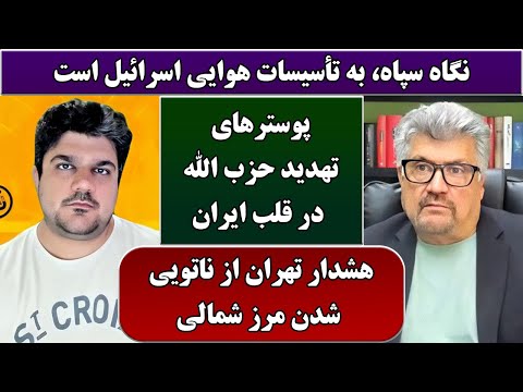 جمهوری پنجم | رزاق مامون | پامیر مأمون | 6482 | نگاه سپاه، به تأسیسات هوایی اسرائیل است