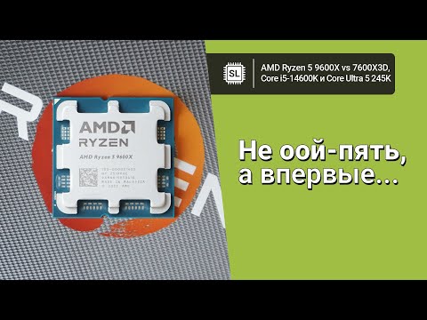 Ryzen 5 9600X vs. Core Ultra 5 245K vs. 14600K vs. 7600X3D: Review and Software and Gaming Benchm...
