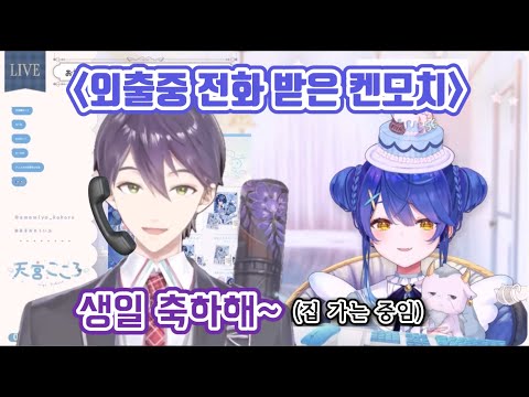 [니지산지/켄모치 토우야] 외출중 통화로 생일축하해주는 (켄모치 생활보이스)