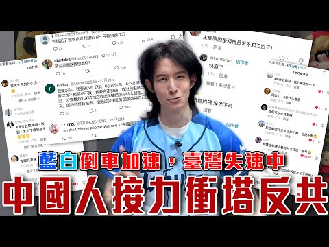 國台辦徵詢統一台灣意見，中網友：讓台灣統一中國！維穩不穩？牆內評論區接連翻車｜直擊中國人與中共政府的暖心互動｜粉紅特報157期