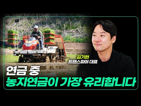 Among pensions, the farmland pension is the most advantageous (f. Kim Ki-hyun, CEO of Transfarmer...