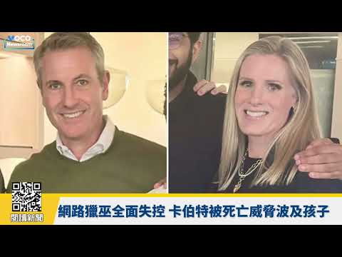 【VOCO 粵語新聞室】布朗大學槍擊、MIT教授命案同一人！嫌犯自殺身亡動機成謎?｜20251219 #川普 #cosplay #末日崛起 #復仇者聯盟