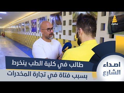 طالب في كلية الطب ينخرط بسبب فتاة في تجارة المخدرات. شاهد القصة المؤثرة لهذا السجين