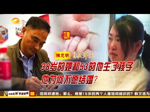 寻情记20251201: 38岁的她和53的他生了孩子，他为何不愿结婚? #尋情記 #寻情记 #寻情记2025 #寻情记完整版