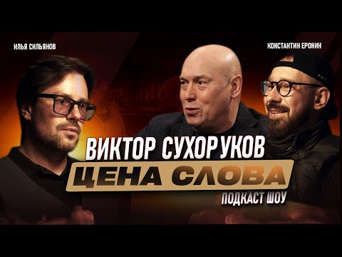 Виктор Сухоруков: Тайны Искренности в Кино и Новый Вызов в Проекте "Искупление"