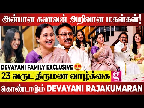 Devayani-ய அடிக்கவே முடியாது..😯Rajakumaran-ன் நெத்தியடி பதில்💫 - Devayani Cute Family Interview!