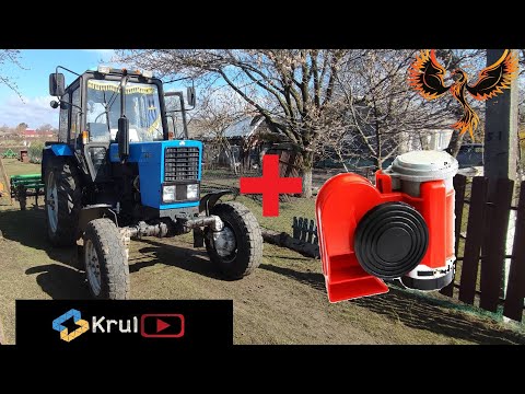 🔇❗Повітряий сигнал🔊 NAUTILUS📣 на трактор🚜