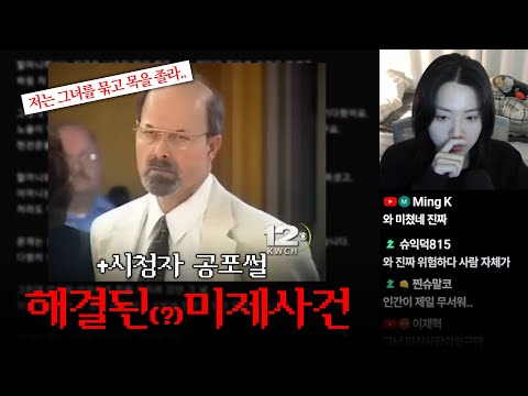 틀고 주무세요😴56탄 | 해결된 미제사건 나무위키, 영화관 괴담, 독서실 관음남, 수학여행 귀신 썰, 예지몽 만화, 싱글벙글 군대 썰