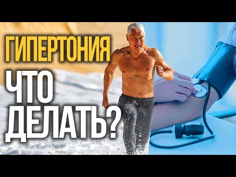 How I Overcame Hypertension | Hereditary Hypertension: What to Do and How to Treat It? | Valery Z...