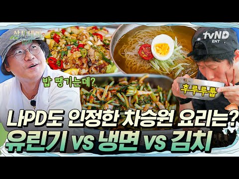 [#ThreeMealsADayLight]Cha Seung-won's radish kimchi with his carefree hands