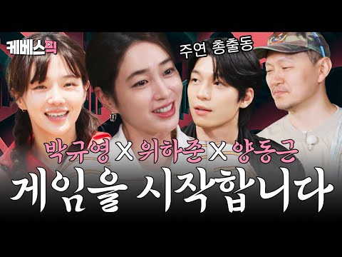 갑자기 '방구 뀌어도 되냐'는 박규영 반전매력 뭔데...🤫 오징어 게임3 배우들이 가오정에 떴다! 양동근 X 박규영 X 위하준 I #가는정오는정이민정 I KBS 250627 방송