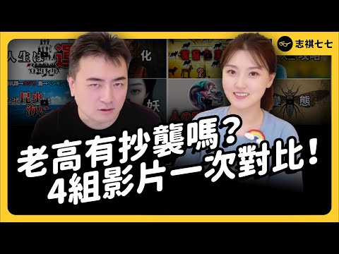 YouTuber "Mr Gao" being accused of plagiarism