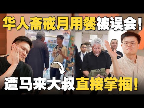 马来打人大叔为何被DNAA？为何法官拒绝被告的认罪？法律分析大龙凤案件！ 【#新闻随便看  22/3】