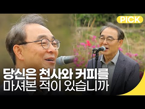 [🏅200만]김성호 - 당신은 천사와 커피를 마셔본 적이 있습니까 (1994) | 백투더뮤직 싱어롱 | 재미PICK