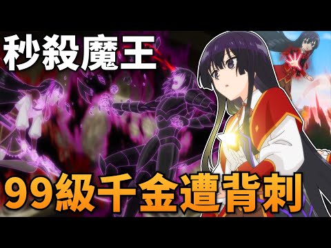 女孩轉生乙女遊戲，5歲修煉99級，一刀秒殺魔王拯救世界，卻遭閨蜜背刺！一口氣看完 1-12【反派千金等級99 我是隱藏頭目但不是魔王】