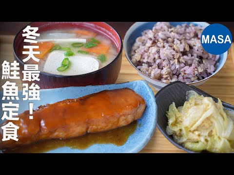 冬天必吃！鮭魚味噌奶油燒定食｜當季鮭魚暖心日式家常料理