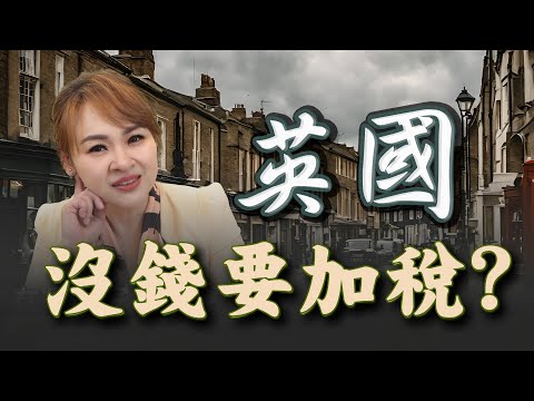 "英國"沒錢了 拿非本國藉開刀?! 不讓"比亞迪"保險  擺脫中國依賴? ｜20240316｜@王志郁Plus