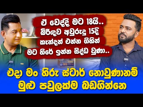 මැරෙන්න කලින් මට එයාට දෙසීය වතාවක් වඳින්න ඕනිI දුවෙක් ඉන්නම ඕනි සහ බුදුබණ පදයක් ගයන නිහඬ හිරු ස්ටාර්