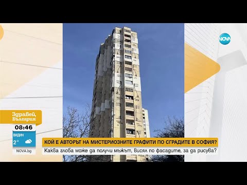 Немският гражданин, нарисувал блокове в София, моли кмета за снизхождение - Здравей, България