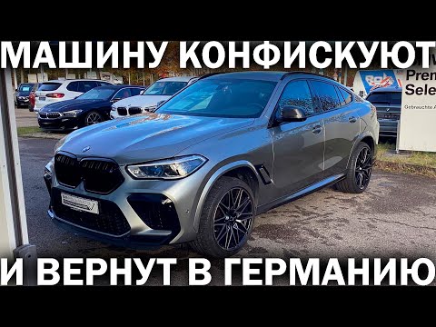 Cars from Germany are being seized when being registered. Bought from a car dealer - left without...