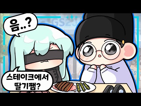 부부가 요리에 빠지면 생기는 일 [명조 X GS25 콜라보]