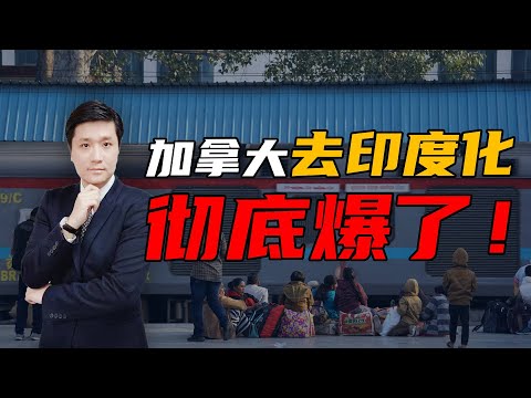 加拿大去印度化！究竟还有多远？ | 加拿大移民 | 加拿大留学 | 留学移民 |