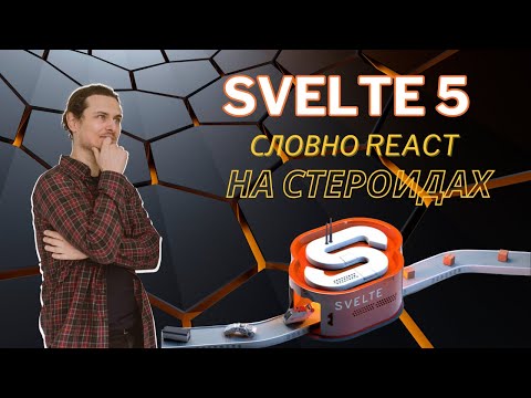 Svelte 5 and its runes - a quick start!