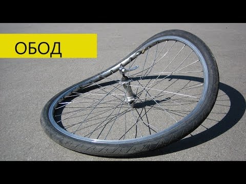 Обод колеса велосипеда. Welded, Sleeved, Pinned