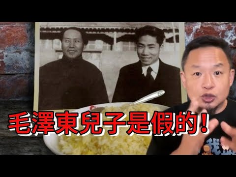上世紀最大騙局：毛澤東的兒子是假的｜彭德懷爲何必須死：朝鮮戰爭的驚天秘密｜毛岸英被炸死是毛澤東親自策劃的陰謀？ #老王来了 #中共 #政治 #毛泽东 #朝鲜战争 #中国历史 #共产党 #帝王学
