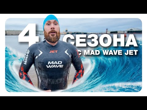 Что стало с гидрокостюмом Mad Wave JET за 4 сезона использования!? - удобство, дырки, плавучесть