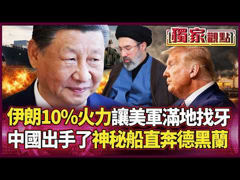 Iran’s 10% Power? China’s Secret Cargo & The US Defense Collapse.
