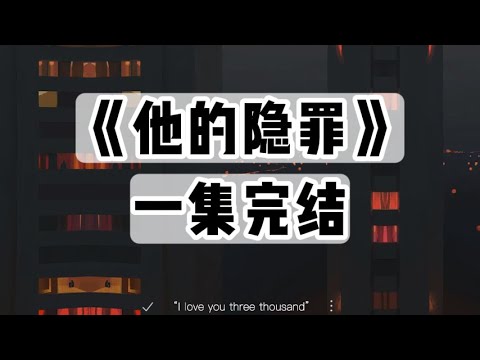 我们全家都是老实人，这天，我突然看见了弹幕｜#一口气看完  #小说