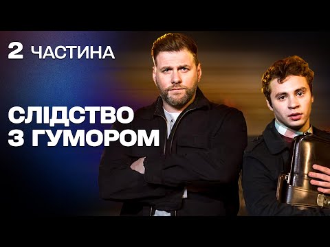 КРУТИЙ КОМЕДІЙНИЙ ДЕТЕКТИВ! ХАРИЗМА ТА БРУТАЛЬНІСТЬ ПРОТИ КРИМІНАЛУ!