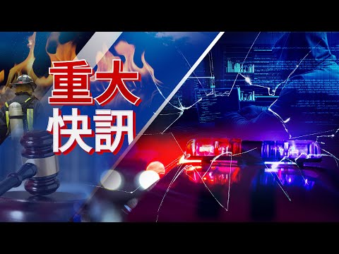 🔴國台辦批賴清德「企圖把中華民國台獨化」！中共圍台軍演結束 最新說明 @newsebc