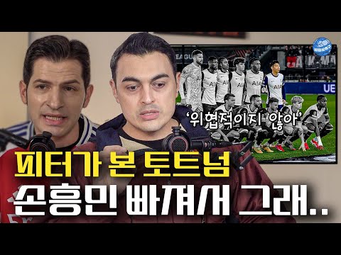 손흥민 없는 북런던더비 자신있는 피터와 의심하는 알베르토ㅣ비정상이슈