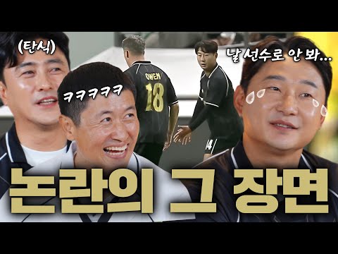 오언: "이천수 축구선수 맞아?" | 넥슨 아이콘 매치 후토크 1편 | FC온라인 | 2024 아이콘매치