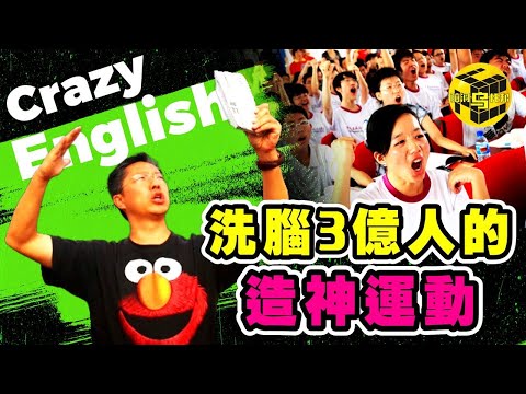 曾讓3億人為之瘋狂，驚人言論震碎三觀！出家、重婚、讓學生下跪，李陽的「瘋狂英語」帝國是如何崩塌的？[She's Xiaowu @ndwtb]